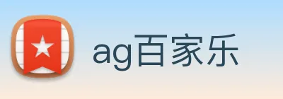 ag百家乐 Logo